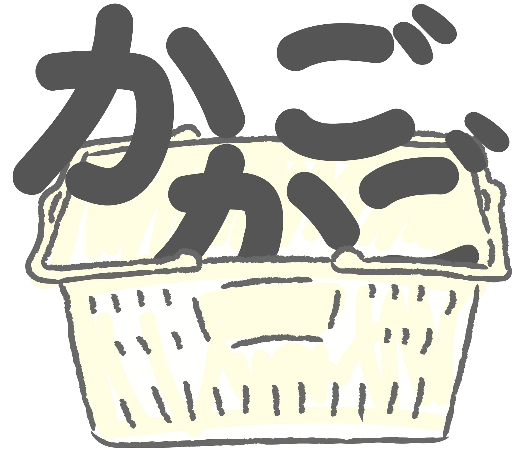 かごのイラスト